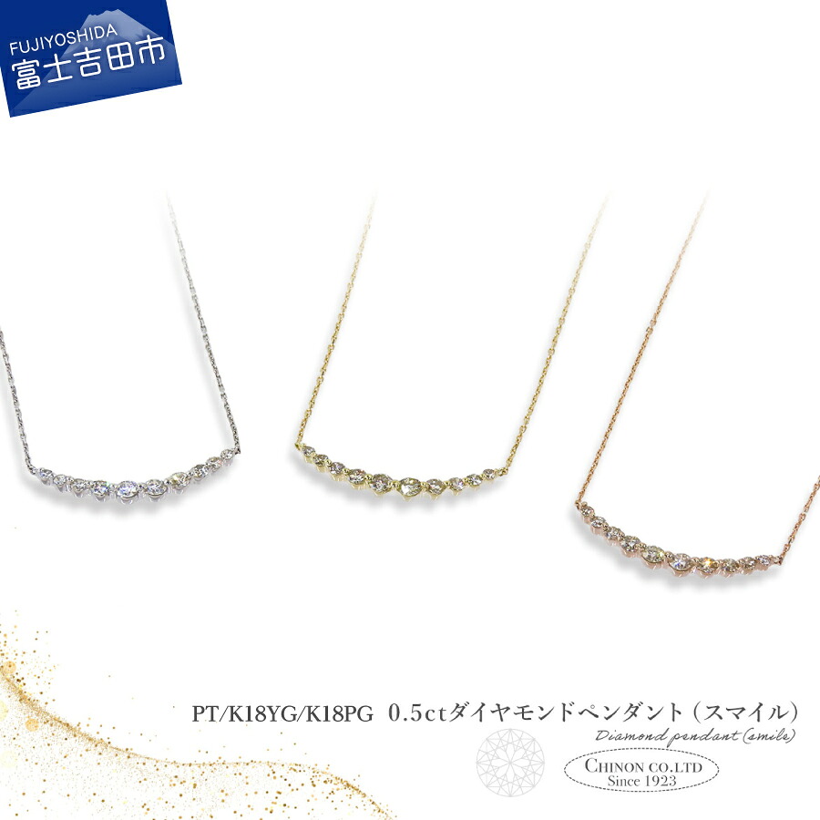 【ふるさと納税】 ネックレス ダイヤモンド 0.5カラットUP ペンダント プラチナ イエローゴールド ピンクゴールド PT PT900 K18 18金 PG ジュエリー 女性 天然石 アクセサリー 宝石 レディース プレゼント クリスマス 誕生石 4月 誕生日 記念日 母の日 ギフト｜山梨県富士吉田市