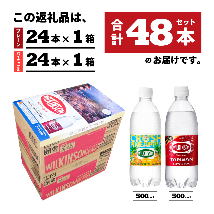 2ケース アサヒ飲料 ウィルキンソン ジンジャエール 辛口 炭酸水 WILKINSON 500ml 2箱 48本入 人気提案