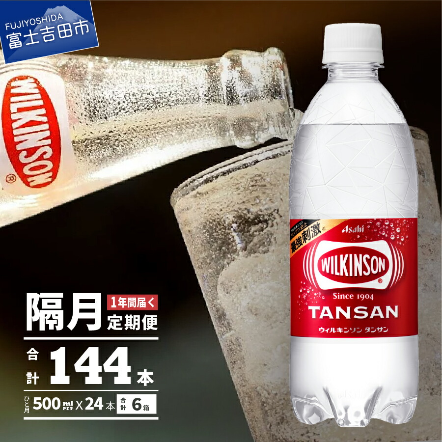 春新作の ウィルキンソン タンサン 500ml 酒