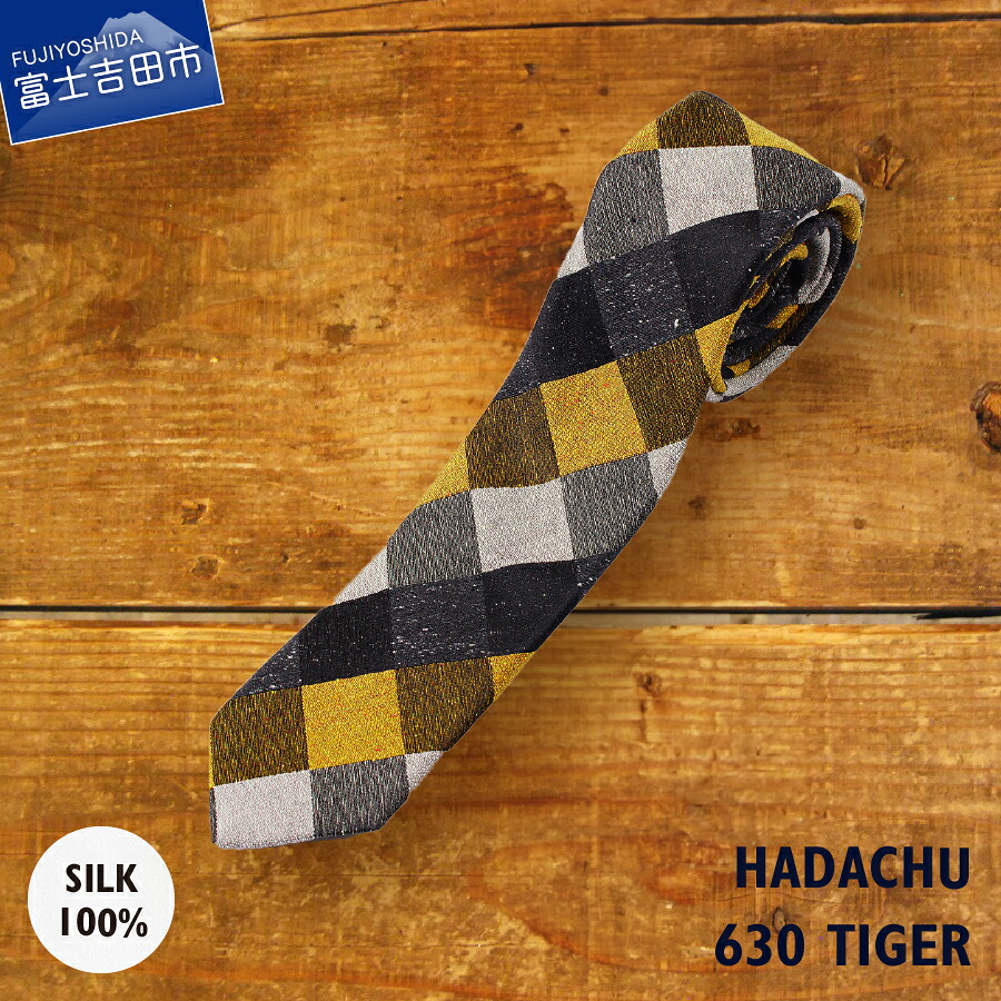 【ふるさと納税】 ネクタイ シルク メンズ 男 高級 上品 スーツ HADACHU シルクネクタイ NTM630 ギフト 18,500円