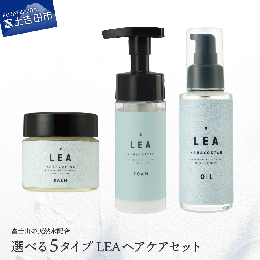 選べる ヘアオイル アウトバストリートメント マルチヘアバーム 2種 セット サロン仕様 美容 天然由来 Lea トリートメント オイル 母の日 プレゼント ギフト 女性 日用品 メンズ レディース ナナコスター スタイリング コスメ ハンドクリーム 人気急上昇