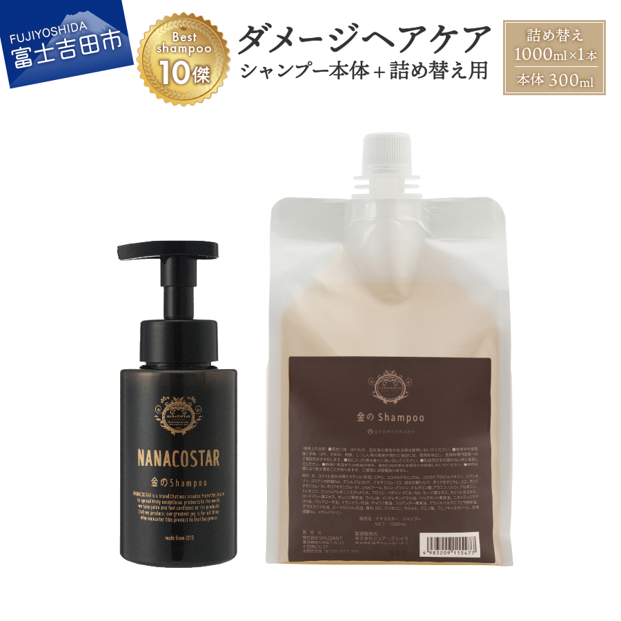 69%OFF!】 シャンプー ヘアケア 美容 ダメージケア 本体 詰め替え セット 1 000ml 大容量サイズ ホイップ泡 泡 美容液シャンプー 補修 シャンプー モイスチャータイプ 女性 男性 日用品 メンズ レディース ナナコスター スタイリング コスメ ユニセックス fucoa.cl