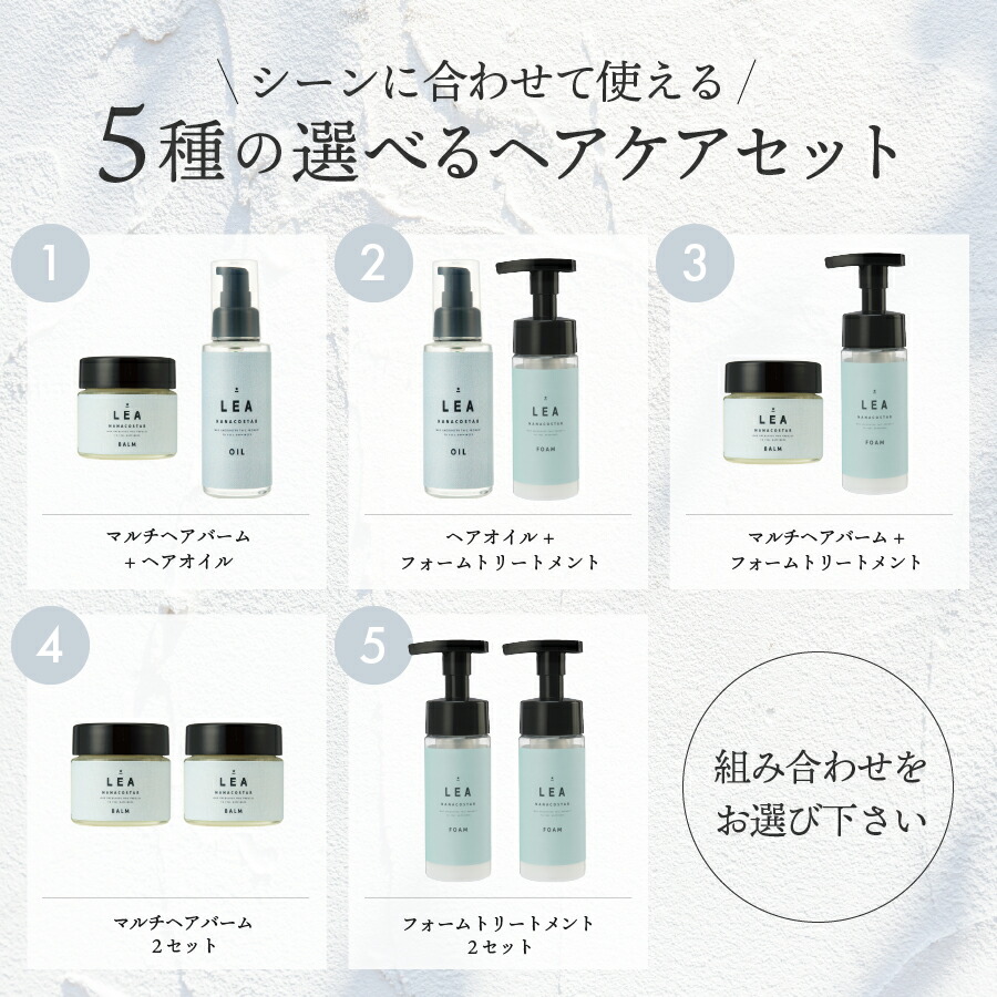 選べる ヘアオイル アウトバストリートメント セット 母の日 サロン仕様 トリートメント 天然由来 メンズ 女性 プレゼント スタイリング 日用品 オイル ナナコスター マルチヘアバーム Lea レディース ギフト 2種 ハンドクリーム 美容 コスメ