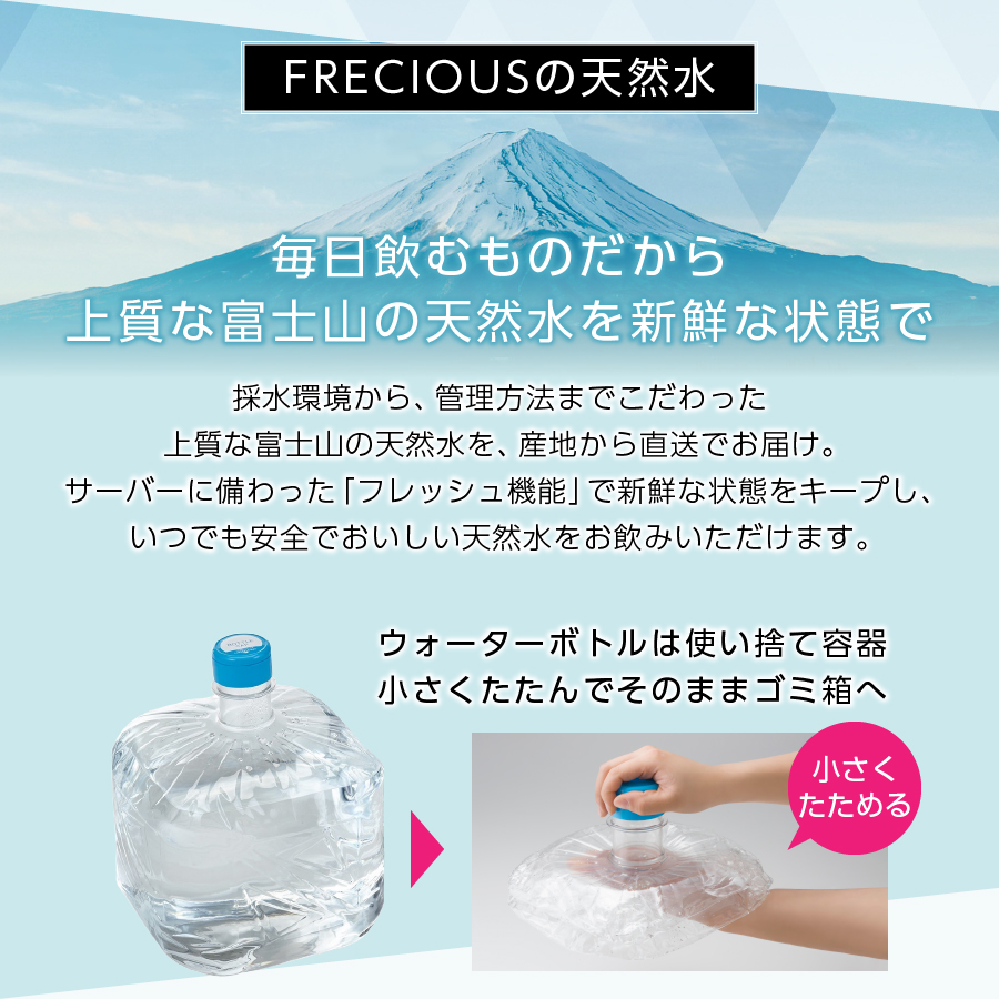 14時までの注文で即日配送 フレシャス ウォーターサーバー 天然水