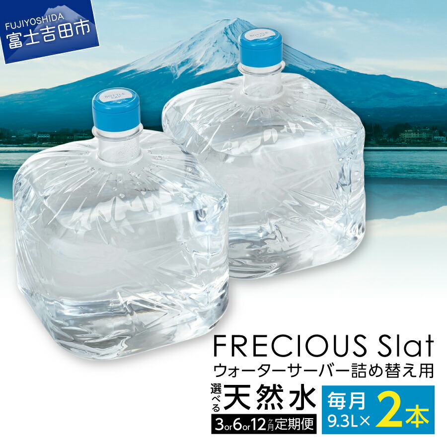 楽天市場】【ふるさと納税】 定期便 水 天然水 詰め替え用 パック