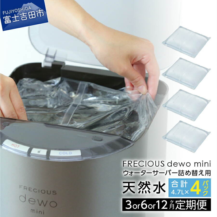 楽天市場】【ふるさと納税】 定期便 水 天然水 詰め替え用 パック