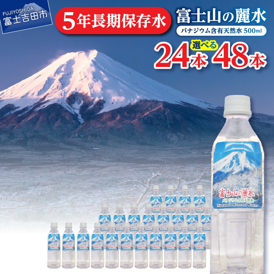 2024.5まで　富士山の水　12Ｌ×２箱　匿名配送 富士山の名水 12L×2箱