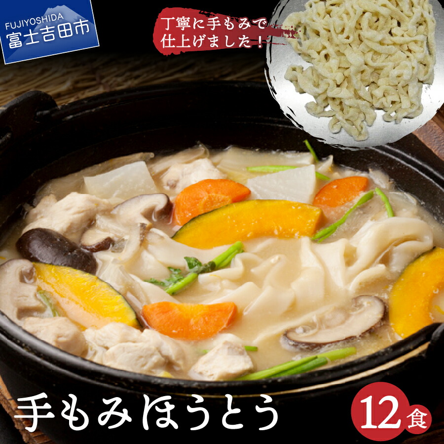 楽天市場】【ふるさと納税】 うどん 手もみ 麺 吉田のうどん 12食 セット うどん 名物 山梨 富士山 水 料理 生麺 ご当地 特産品 吉田のうどん  人気 ふるさと納税 7000円 7000 : 山梨県富士吉田市