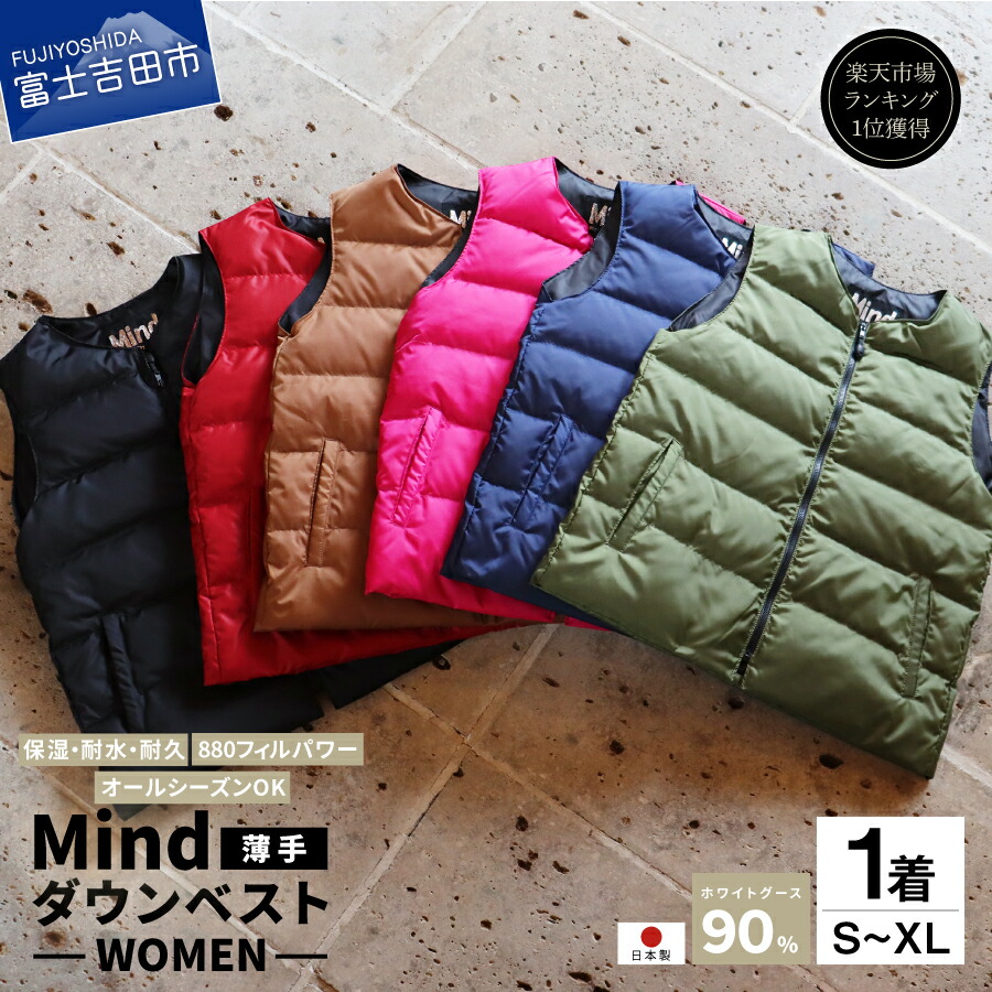 楽天市場】☆Mind☆ (マインド) ダウンベスト（薄手）レディース Down