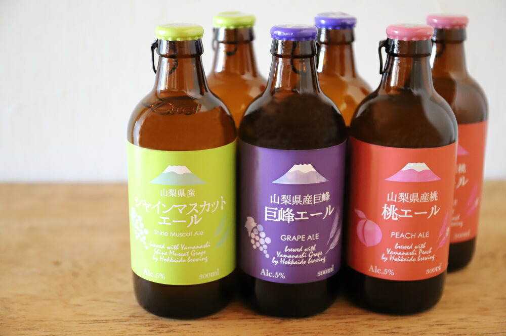 【ふるさと納税】ビールクラフトビール6本セットシャインマスカット桃巨峰3本300ml2セットクラフトエールフルーツビールフルーツ果物