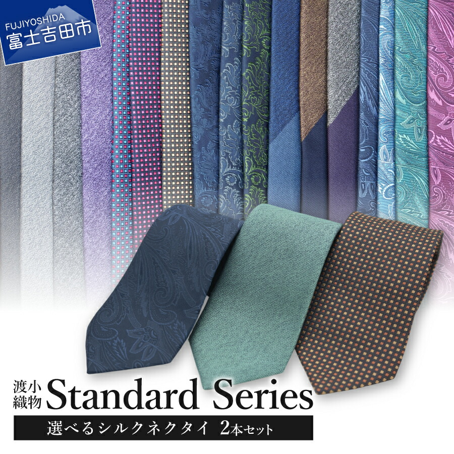 楽天市場】【ふるさと納税】 ネクタイ シルク 3本セット 選べる24柄