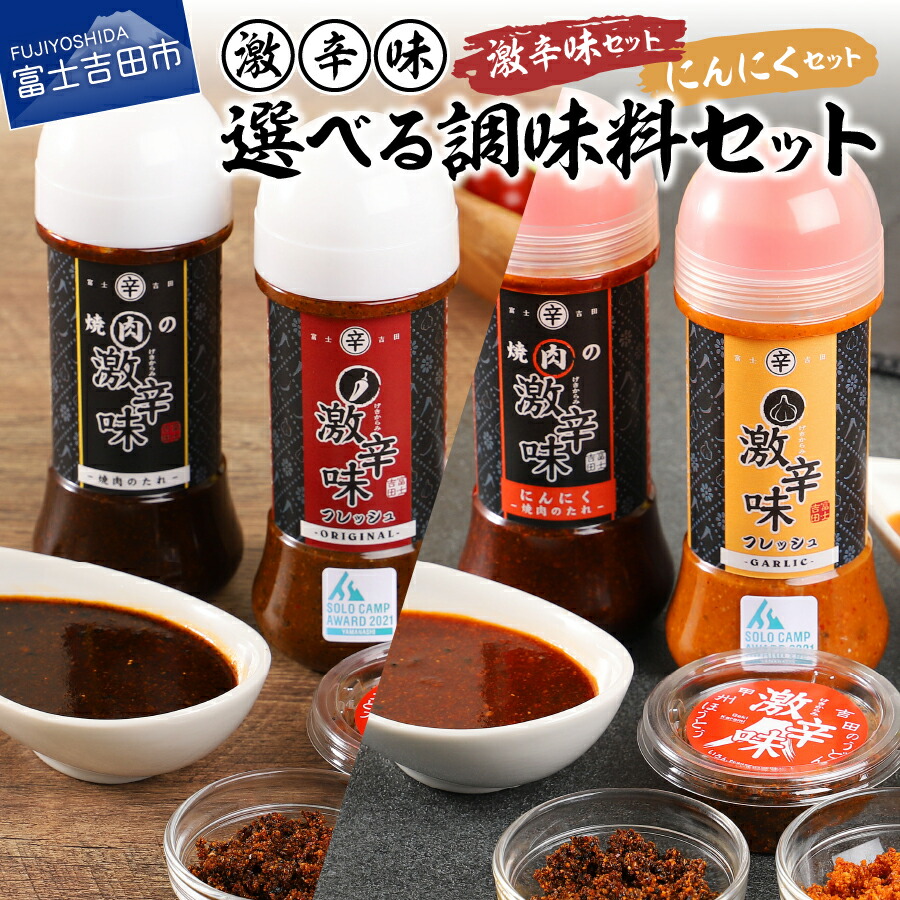 【ふるさと納税】 焼肉のたれ + ドレッシング +  すりだね 2種 詰め合わせ 選べる味 オリジナル ガーリック 激辛味 調味料 計4種 セット 富士吉田 薬味 焼き肉のタレ 旨辛 辛口 バーベキュー BBQ キャンプ アウトドア 七味 にんにく ステーキ 人気 たれ ふるさと納税 6000円