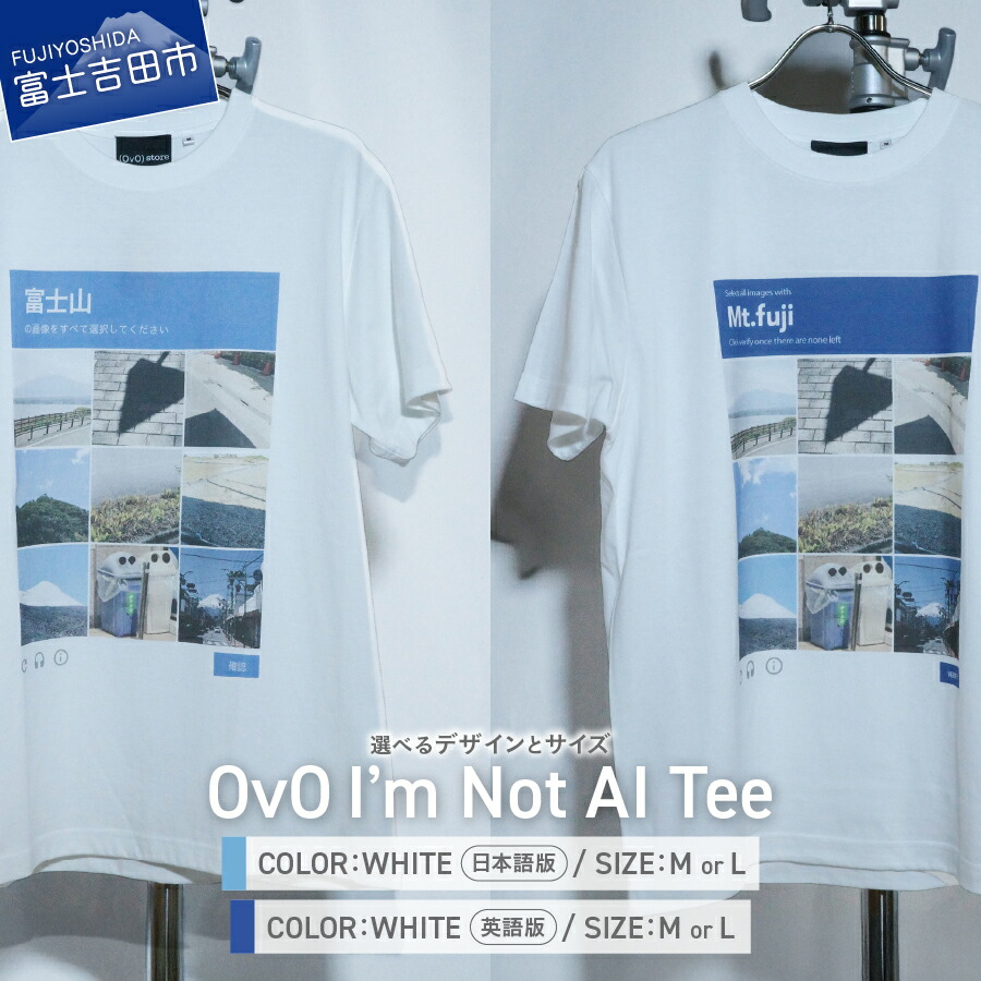 【ふるさと納税】 Tシャツ 半袖 洋服 服 OvO I`m Not AI Tee WHITE ホワイト 選べるサイズ M L 日本語 英語 おしゃれ カジュアル ファッション メンズ レディース 白 tシャツ ユニセックス デザイン 富士山 オリジナル 生活雑貨 日用品