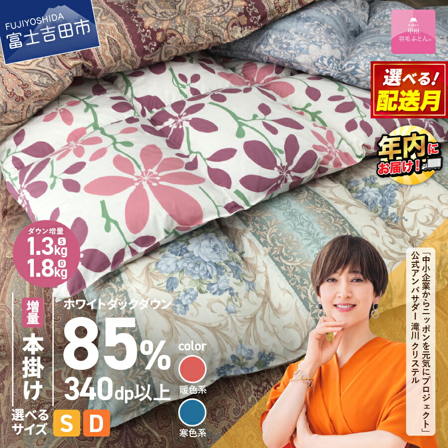 楽天市場】【ふるさと納税】 羽毛布団 掛け布団 ゴールドラベル セミ