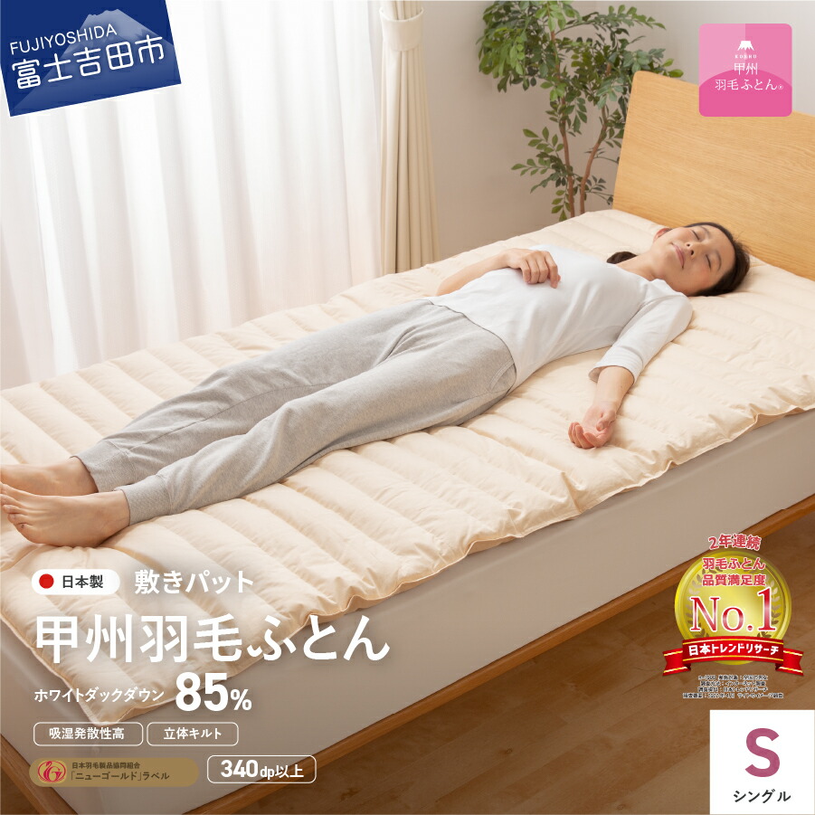 物品 ふるさと納税 Made in Fujiyoshida 羽毛掛けふとん ダブル 羽毛布団 寝具 山梨県富士吉田市 