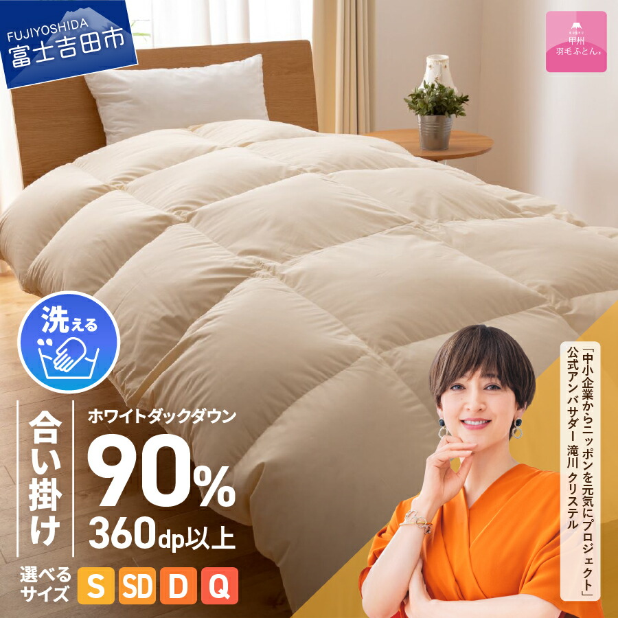 楽天市場】【ふるさと納税】 ガイアの夜明けで紹介！ 羽毛布団