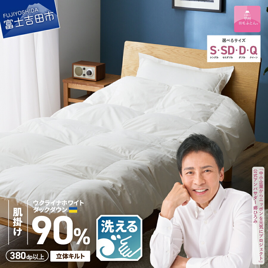 楽天市場】【ふるさと納税】 羽毛布団 掛け布団 甲州羽毛 軽量 日本製 