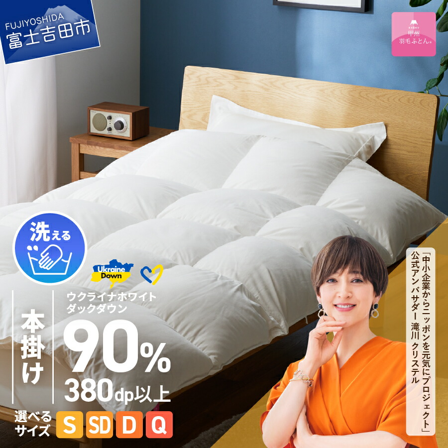 楽天市場】【ふるさと納税】 ウクライナ支援企画 羽毛布団 掛け布団