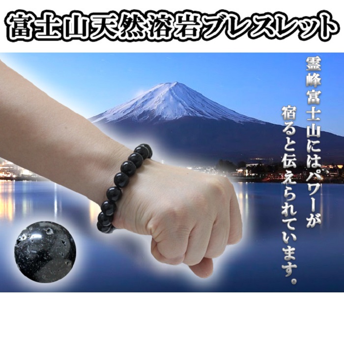 楽天市場 ふるさと納税 富士山溶岩石ブレスレット 艶出し 15ｍｍ玉 山梨県都留市