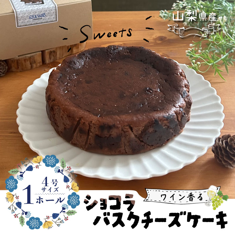 楽天市場】【ふるさと納税】シャインマスカット バスクチーズケーキ 