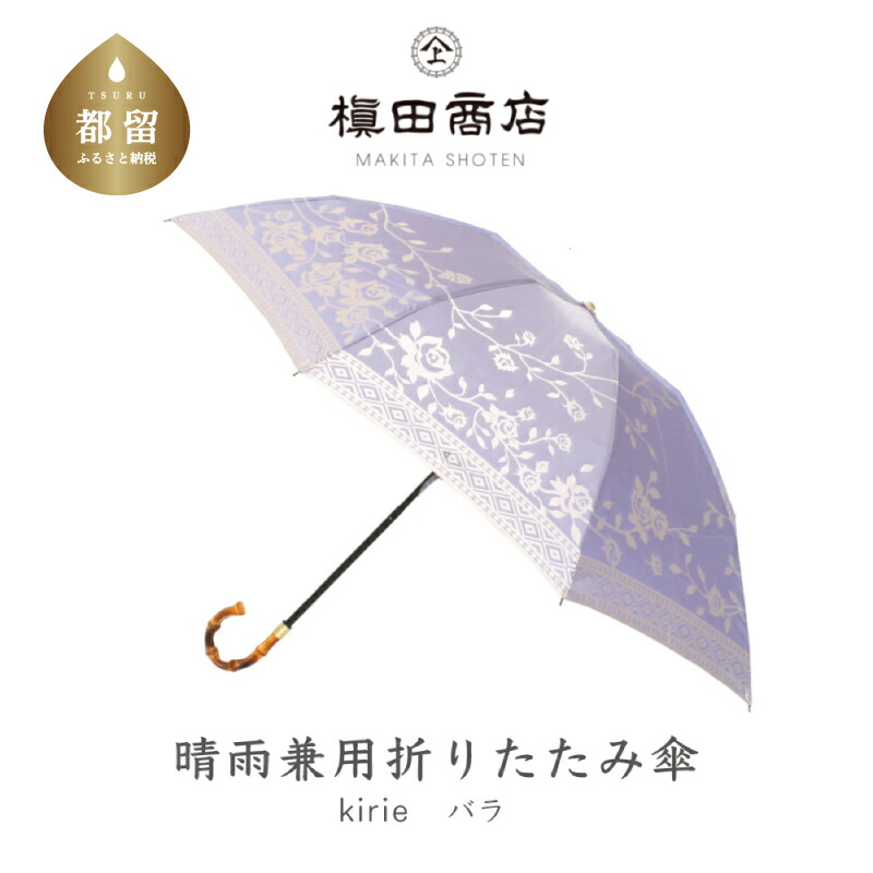 新品未使用 槙田商店長傘 kirie 更紗 kead.al