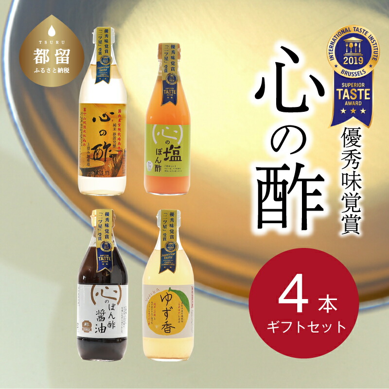 楽天市場】【ふるさと納税】【飲める酢】優秀味覚賞受賞 逸品「純米 心