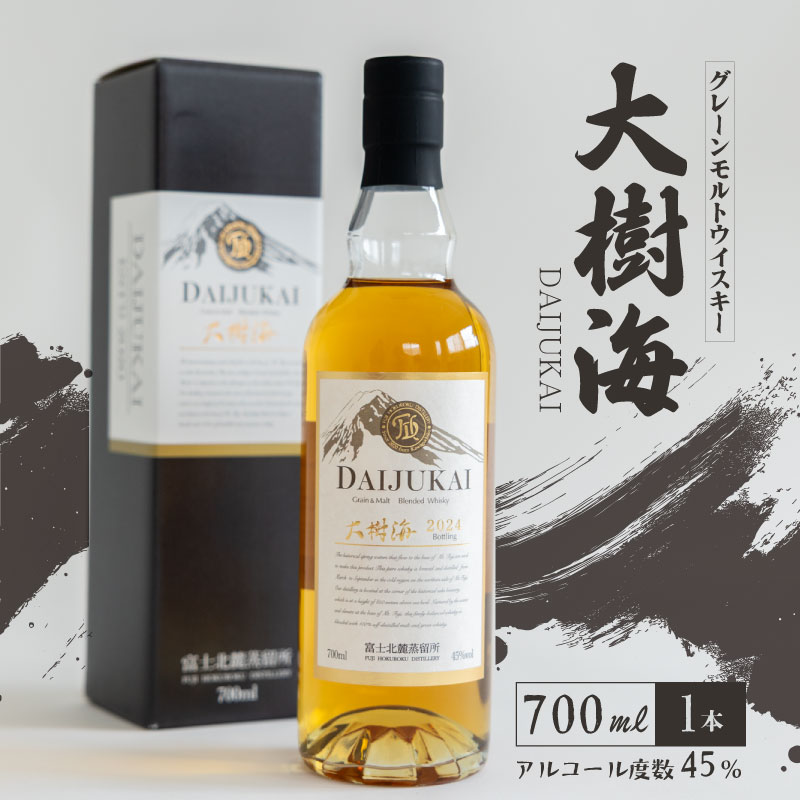 【ふるさと納税】富士北麓蒸留所　グレーンモルトウイスキー「大樹海」 700ml