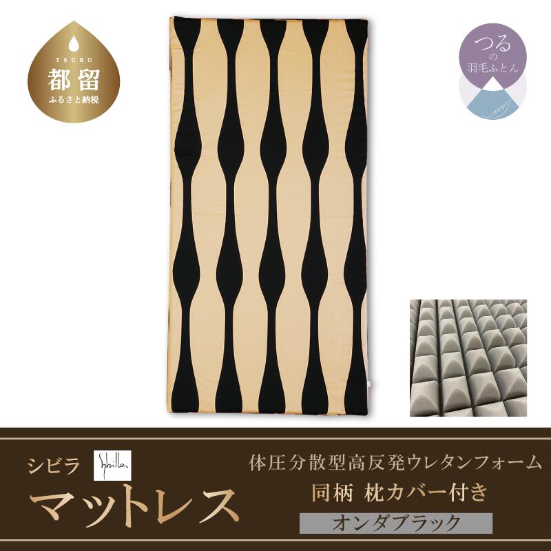 楽天市場】【ふるさと納税】シングル 【シビラ】体圧分散型 高反発 