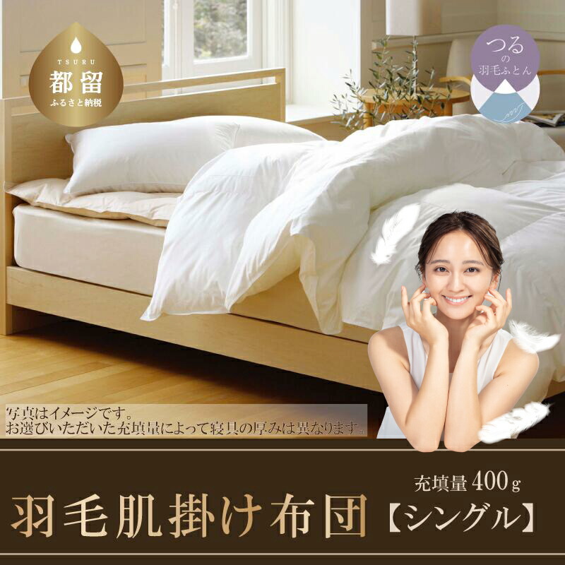 楽天市場】【ふるさと納税】肌掛け／合掛け ／本掛け厚さ選べる仕様