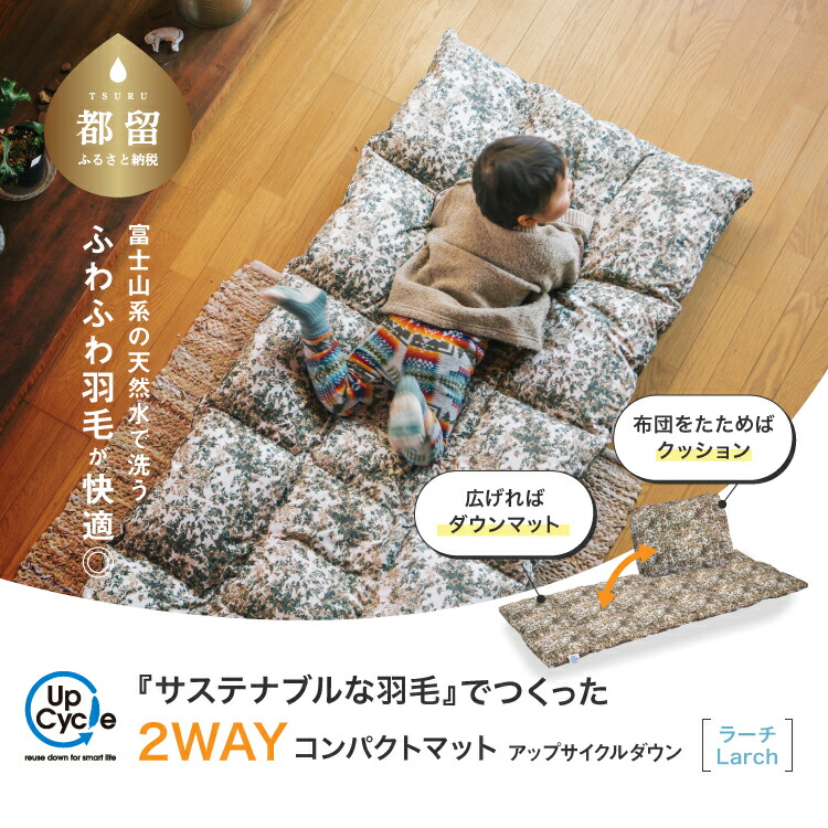 ふるさと納税 大人気 マット 軽量コンパクト羽毛マット ラーチ 運動会 エコな羽毛 送料無料 アウトドア プレゼント キャンプ 羽毛 車中泊 軽量 マット 赤ちゃん お昼寝 オムツ替え 運動会 プレゼント 小さく畳める ベビーマット ランキング1位 持ち運び 防災 タイム