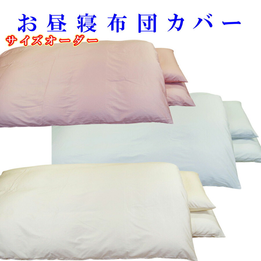 ?夏用布団特集?