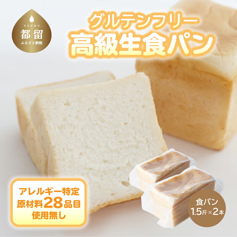 グルテン不使用 高級食パン 1回目1 5斤 2 パンセット アレルギー対応 定期便 安心 赤ちゃん アレルギー特定原材料28品目不使用 アレルギーフリー 安全 パン 離乳食 2回目1 5斤 2 米粉パン 米粉 子ども グルテンフリー