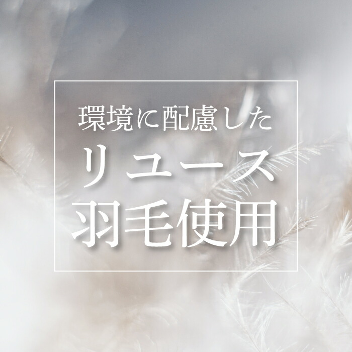 【ふるさと納税】国産【羽毛掛け布団】ダウン95%シングル【リユース羽毛】ピンク