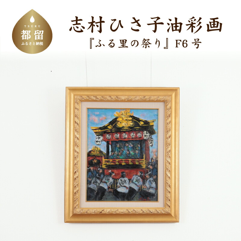 楽天市場】【ふるさと納税】運河のある街 油絵（額縁入り） F80