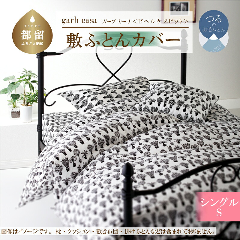 ?夏用布団特集?