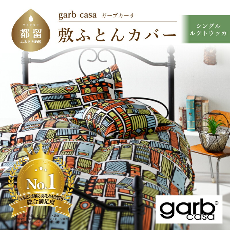 楽天1位】 ｇａｒｂｃａｓａ ガーブカーサ ルクトウッカ 敷ふとんカバー シングルサイズ 北欧 デザイン 敷き布団カバー 綿１００％ fucoa.cl