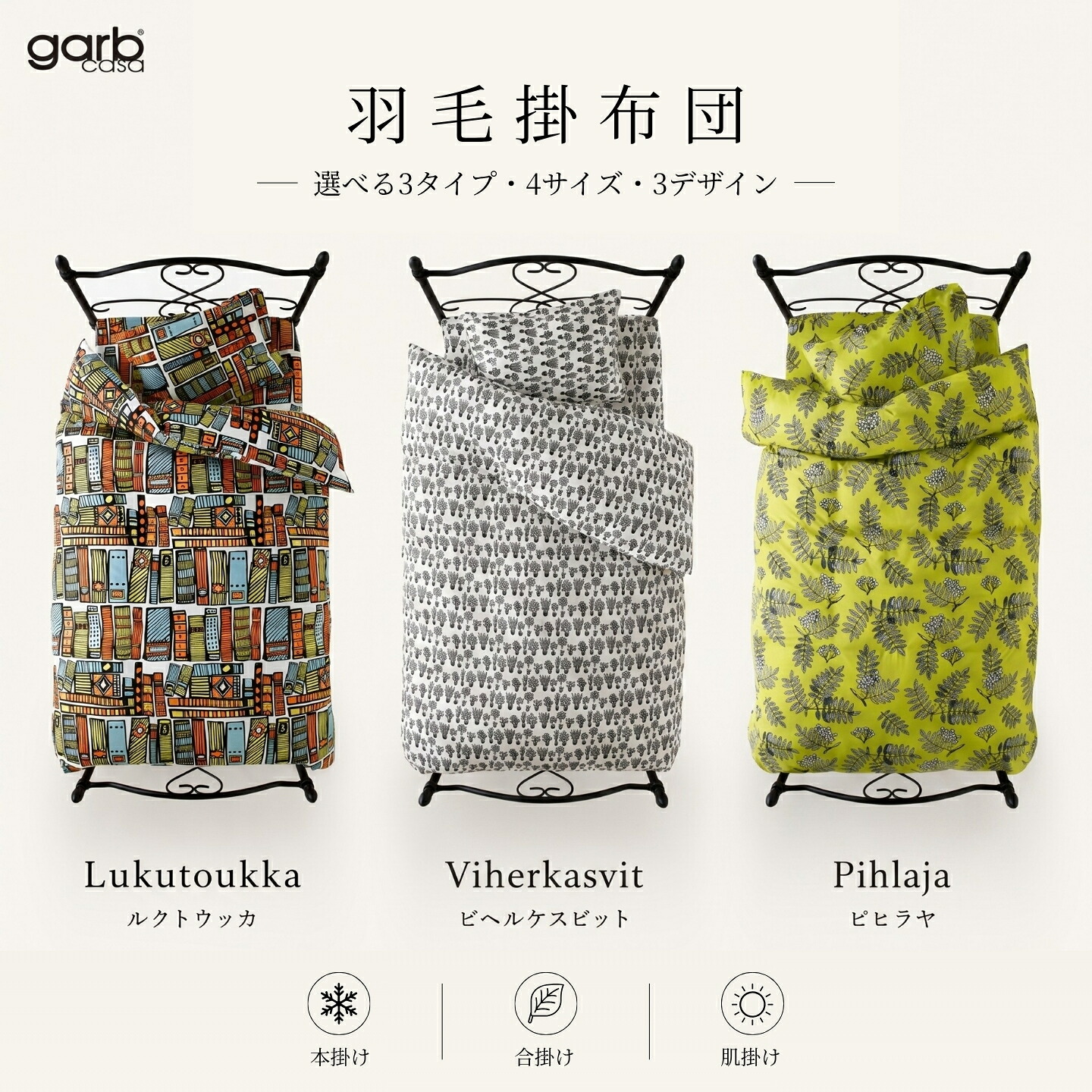 ?夏用布団特集?