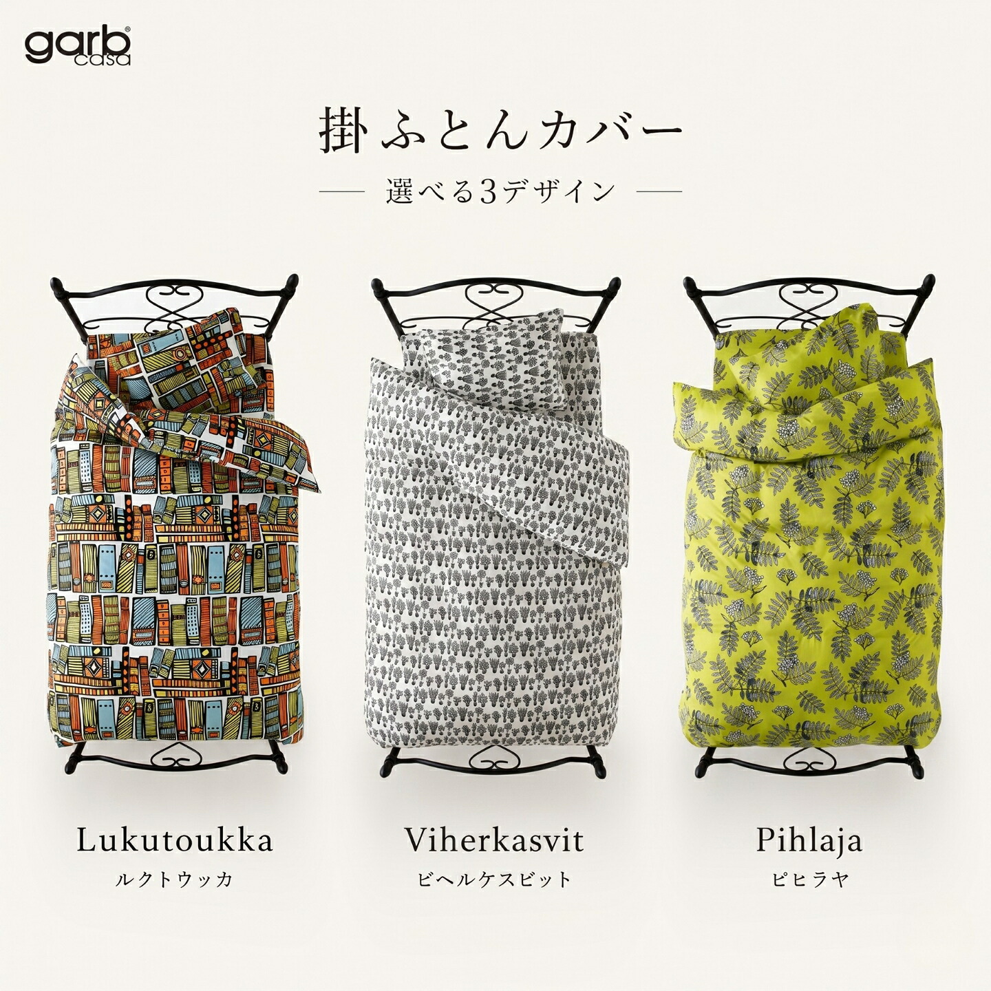 ?夏用布団特集?