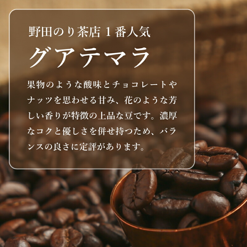 【ふるさと納税】お茶屋さん厳選の自家焙煎コーヒー3袋(グアテマラ1種/お任せ2種/粉)&お茶2個セット