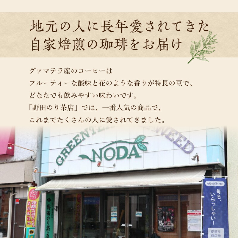 【ふるさと納税】お茶屋さん厳選の自家焙煎コーヒー3袋(グアテマラ1種/お任せ2種/粉)&お茶2個セット
