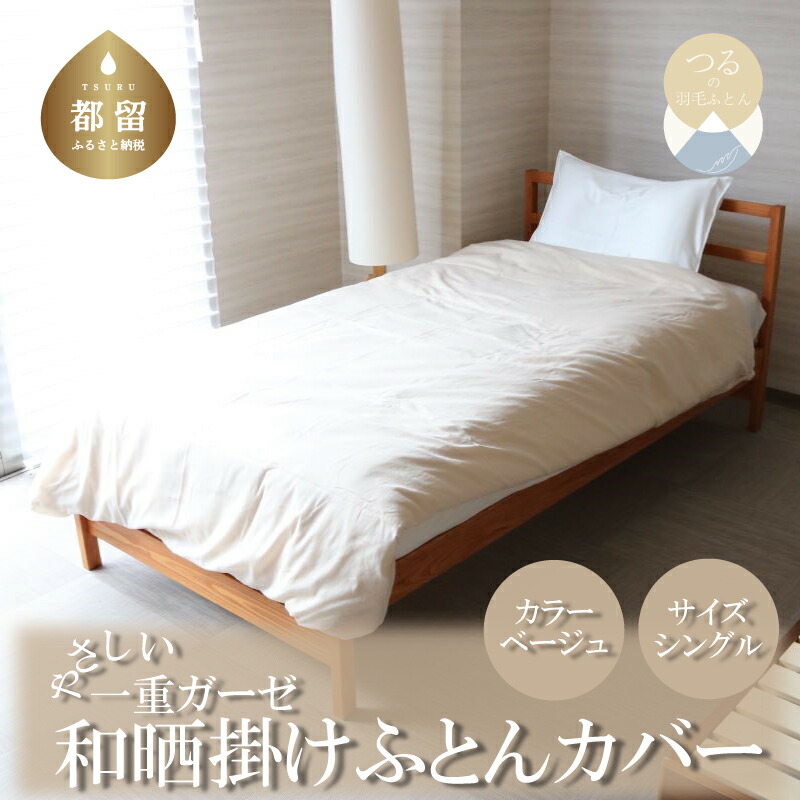 ?夏用布団特集?