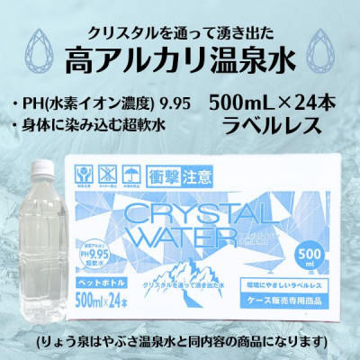 【ふるさと納税】【毎月定期便】クリスタルウォーター [500ml&times;24本]全12回【4057663】｜山梨県山梨市