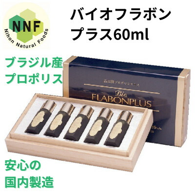 【ふるさと納税】バイオフラボンプラス 60ml(12ml×5本)【1580335】