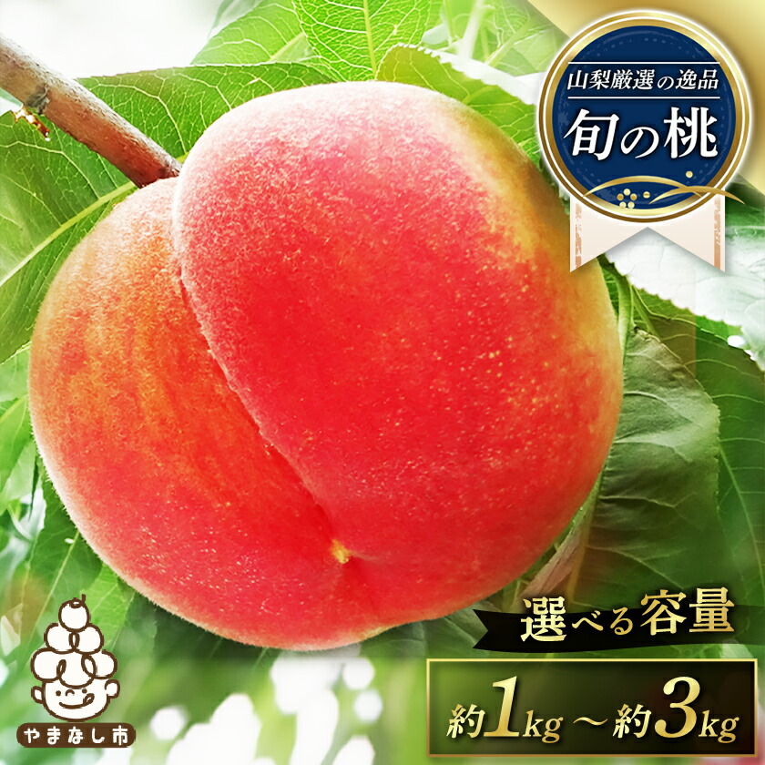楽天市場】【ふるさと納税】完熟桃 約3kg 山梨県産 自社農園産直 楽天市場】【ふるさと納税】完熟桃 約3kg 山梨県産 自社農園産直