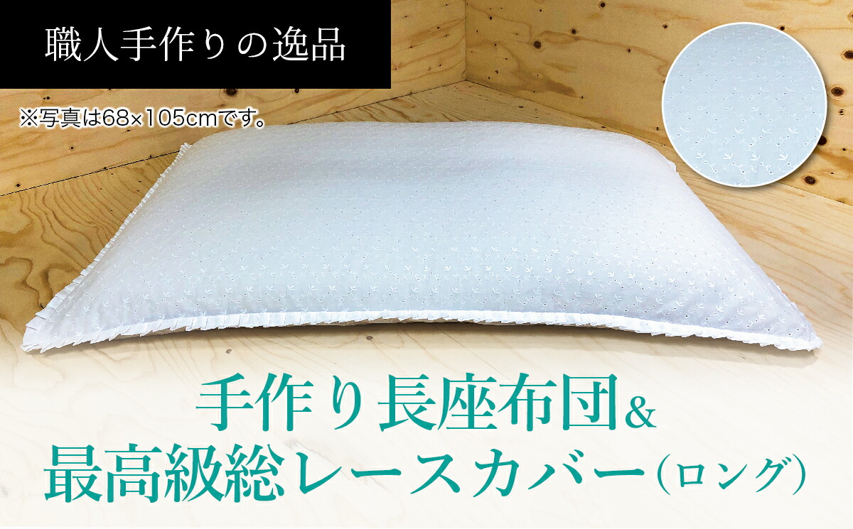 【ふるさと納税】御前上等・総スピード競技取りまかなう付き添い人長座布団ロング大きさ2点書き割り ST120 NO-001