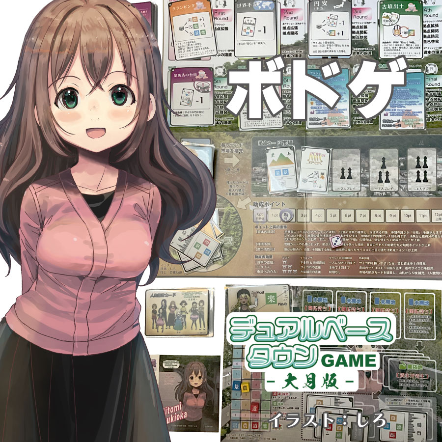 【ふるさと納税】デュアルベースタウンGAME　大月版　＜ボードゲーム・テーブルゲーム＞画像