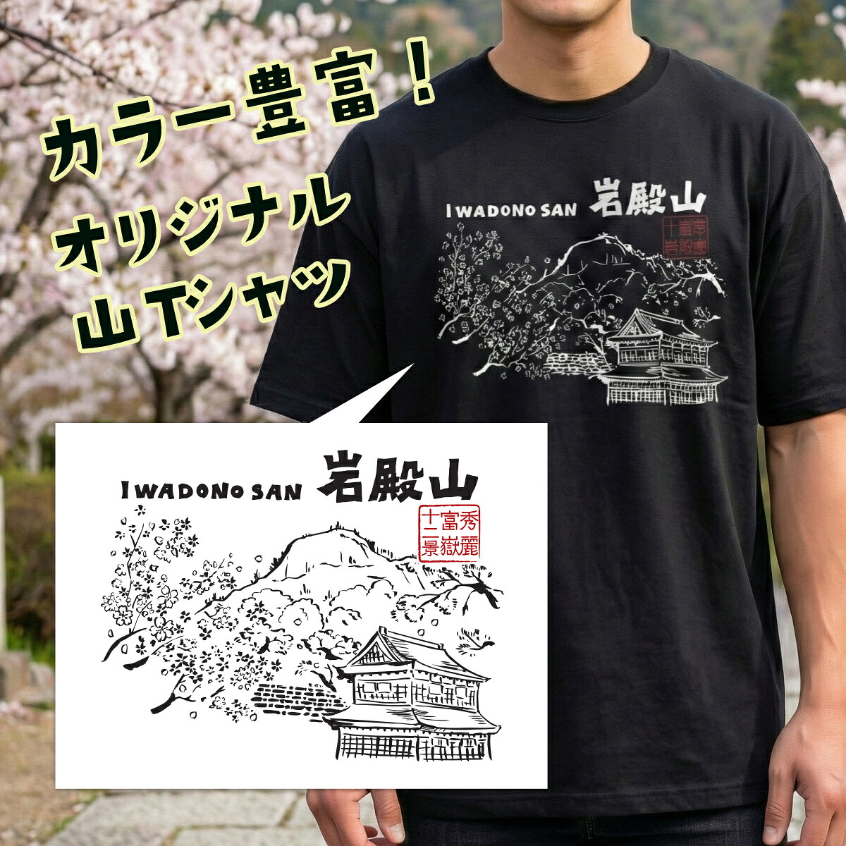 【ふるさと納税】事あたらしいプルオーバー 岩殿山 山T