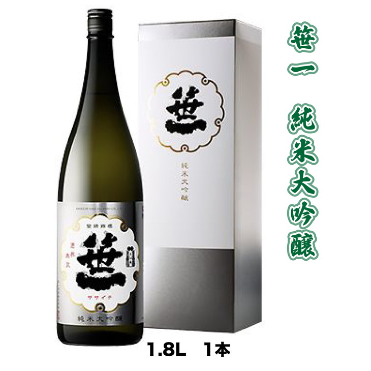 【ふるさと納税】【蔵元限定】笹一酒造 笹一 純米大吟醸 1.8L※着日指定送不可|山梨県大月市