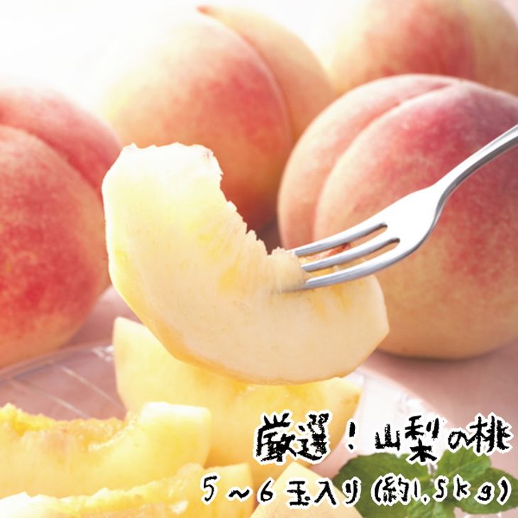 【ふるさと納税】桃がおいしい返礼品、大玉で高級な桃なのはどこ？