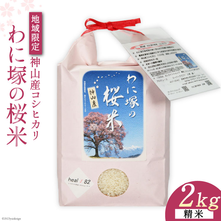 楽天市場】【ふるさと納税】わに塚の桜米（精米）5kg [スーパー